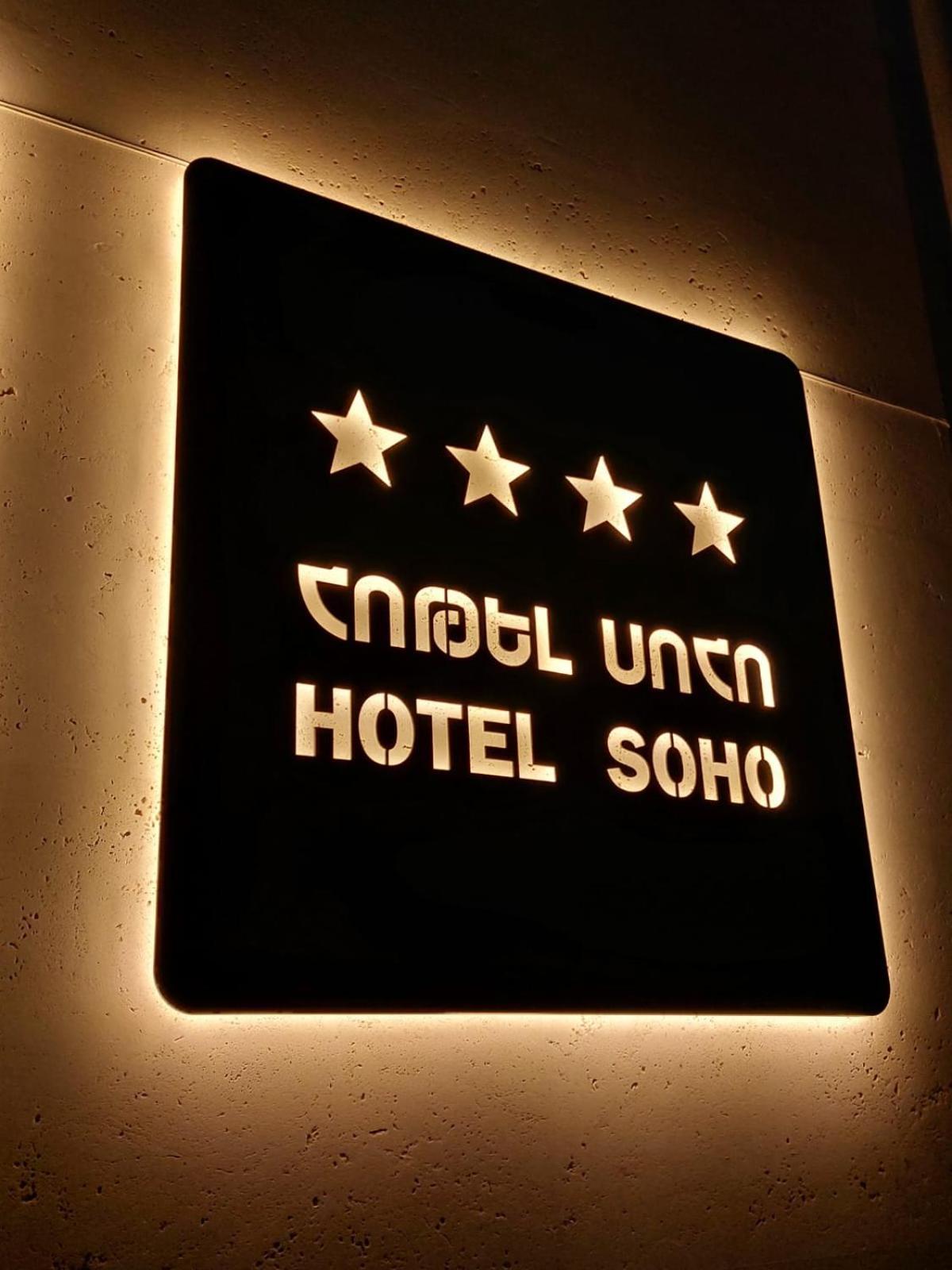 Soho Hotel City Centre Yerevan Ngoại thất bức ảnh